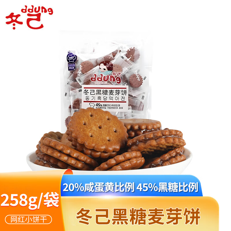冬己;DDUNG DDUNG SEOI冬己咸蛋黄饼干夹心麦芽结婚礼专用喜糖伴手礼商务接待办公小零食 【1袋】黑糖258g(40小包)