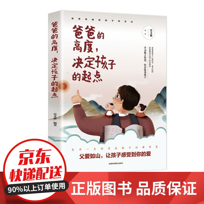 爸爸的高度决定孩子的起点
