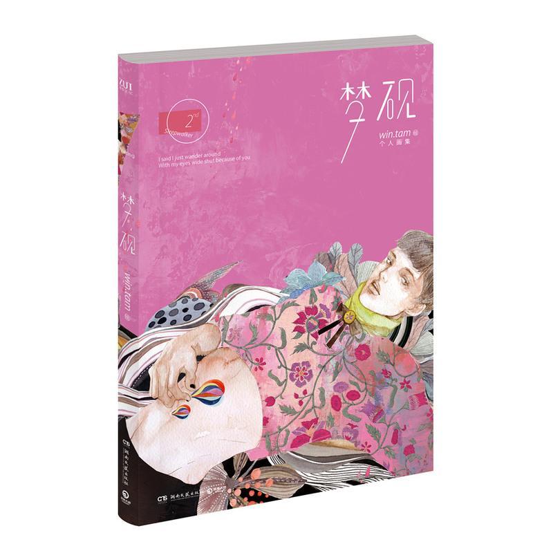 梦砚动漫9787540476113