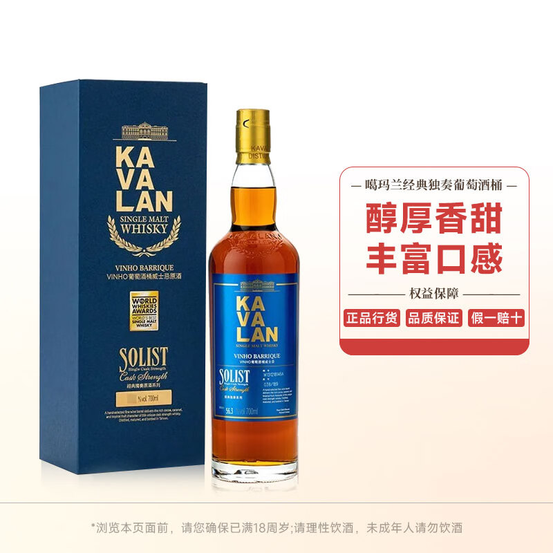 噶玛兰（Kavalan）中国台湾金车噶玛兰 单一麦芽威士忌 噶瑪蘭威士忌 噶玛兰经典独奏葡萄酒桶威士忌
