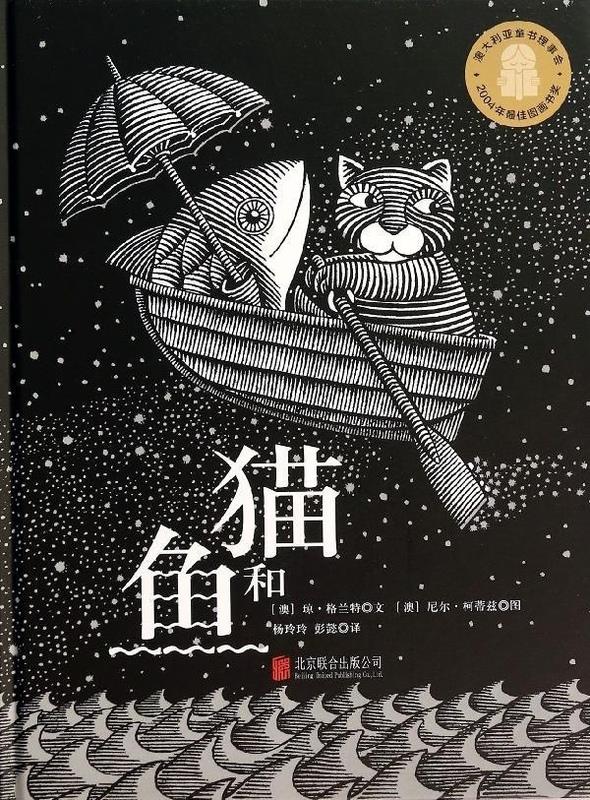 猫和鱼【正版】