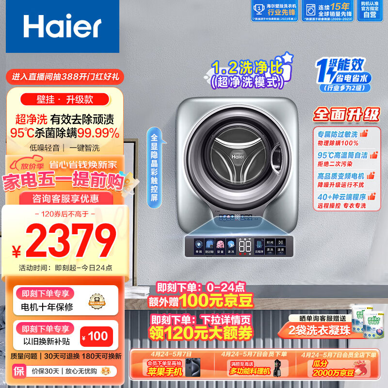 海尔（Haier）壁挂洗衣机 洗衣机小型 内衣裤婴儿洗衣机全自动 3公斤超净洗 晶彩屏 除菌螨99.99% XQGM30-B759U1