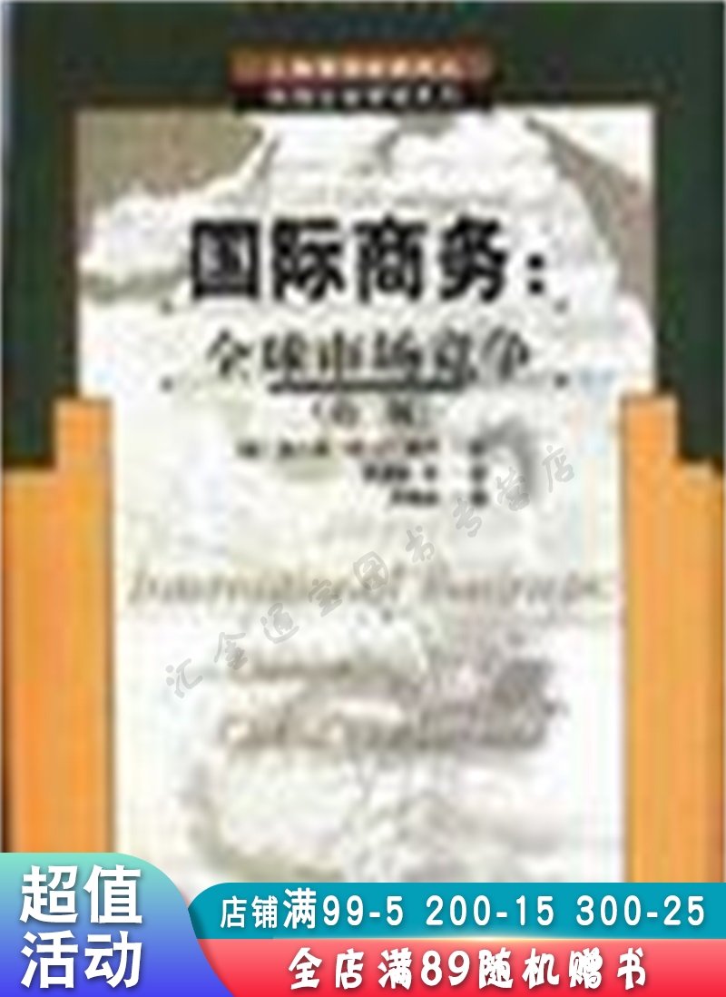 国际商务全球市场竞争第3版【现货速发,可开电子发票】