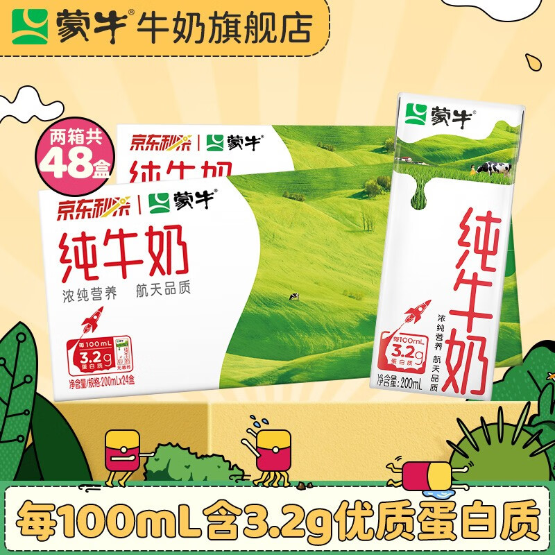 蒙牛 纯牛奶营养早餐奶整箱纯奶整箱苗条装 200ml×24盒*2箱怎么样,好用不?