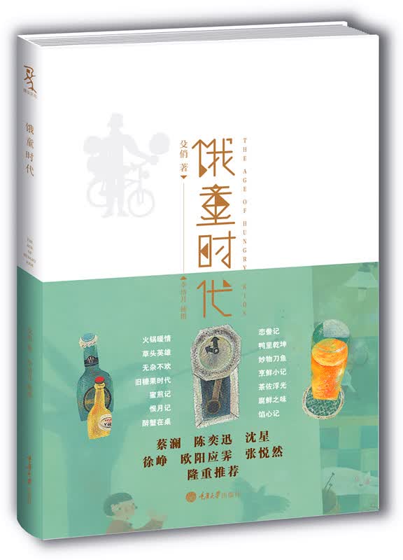 饿童时代