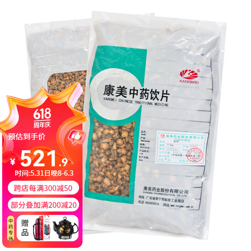 康美中药 防风 关防风 中药材大药房 别名屏风 风肉 内蒙古道地中药