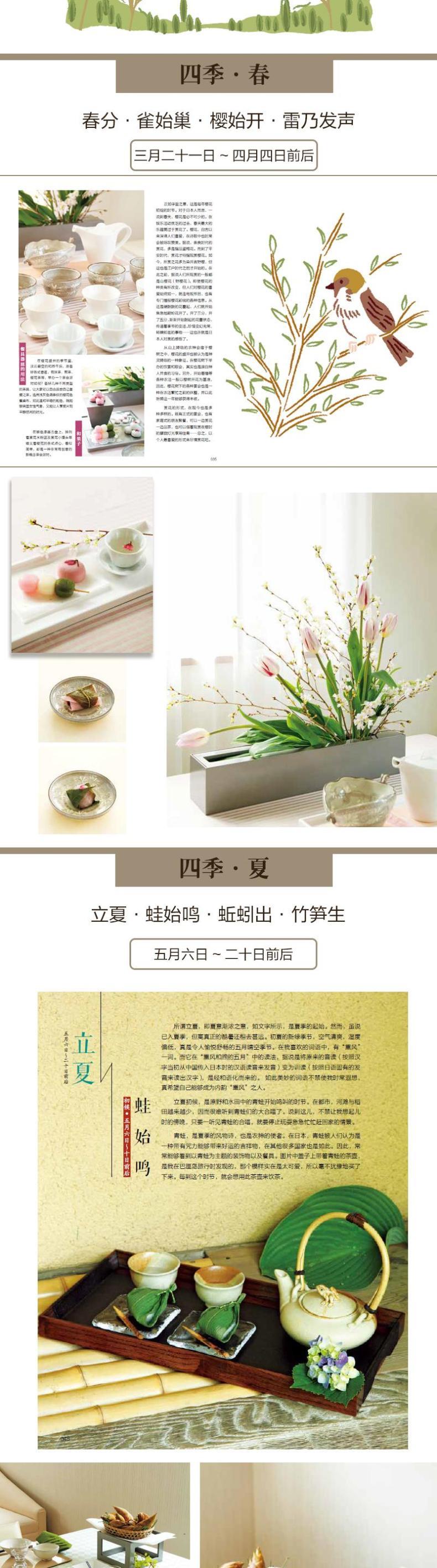 一席,在似水流年里 (日)浜裕子 著;陈杨 译 化学工业出版社【正版图书】