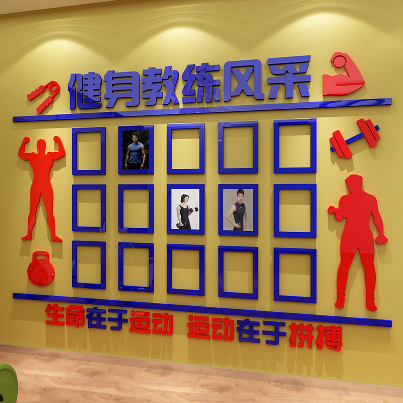 墙面装饰布置墙贴运动馆风采展示照片墙创意励志背景墙 14076健身教练
