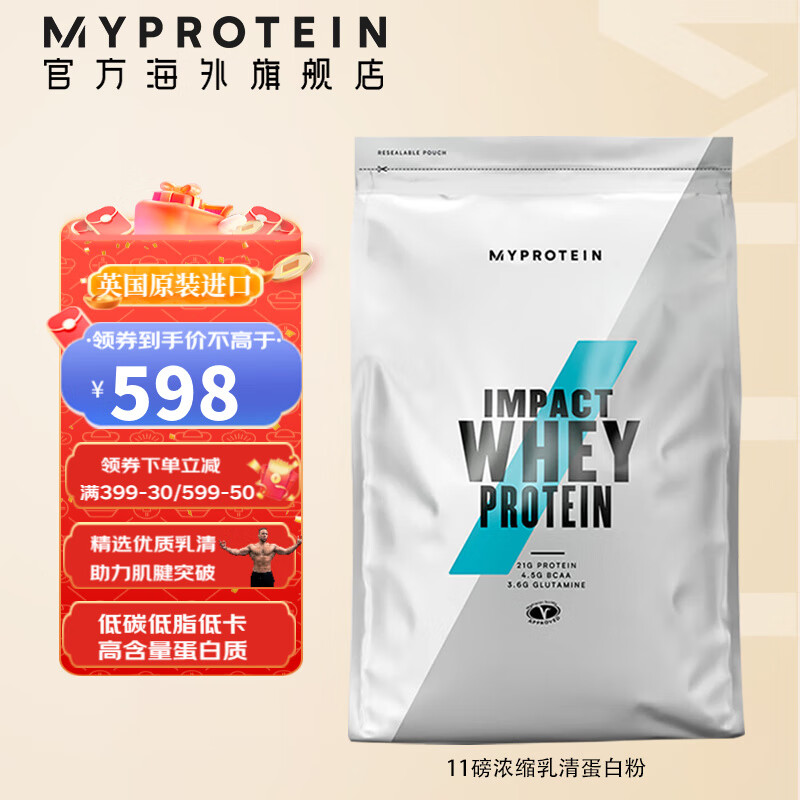 Myprotein熊猫蛋白粉 乳清蛋白粉增肌运动健身蛋白质粉英国进口11磅5公斤 奶茶味