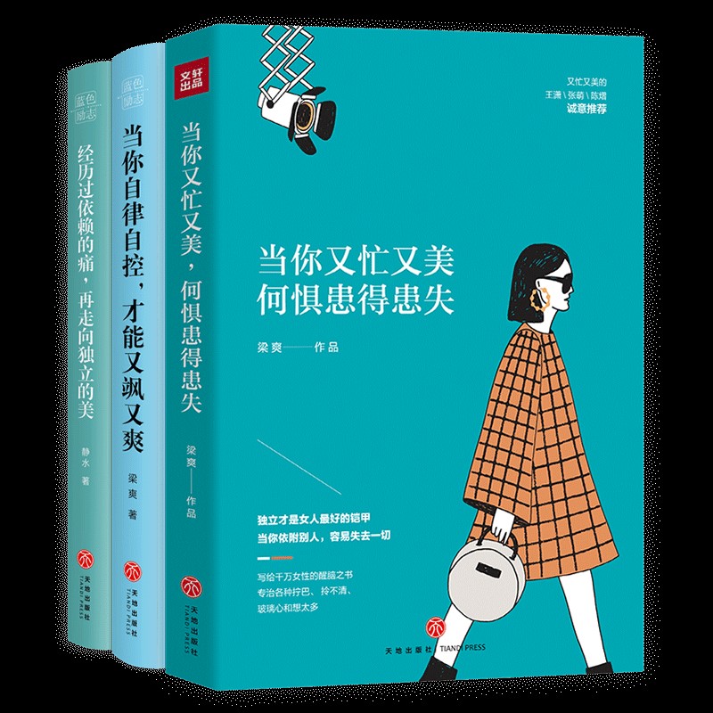当你又忙又美,何惧患得患失 当你自律自控,才能又飒又爽 经历过依赖的