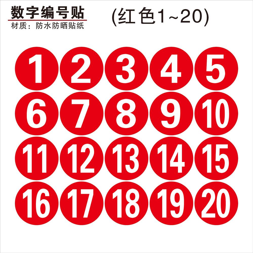 仟佰家 定制桌号贴号码数字字母贴酒店餐厅台号桌号码牌网吧网咖衣柜
