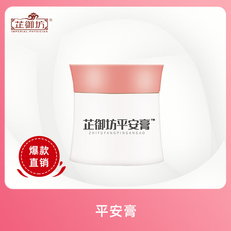 芷御坊平安膏濕疹奶癬痱子瘙癢紅屁股淹脖子蚊蟲叮咬過敏快速止癢26g/瓶 1瓶