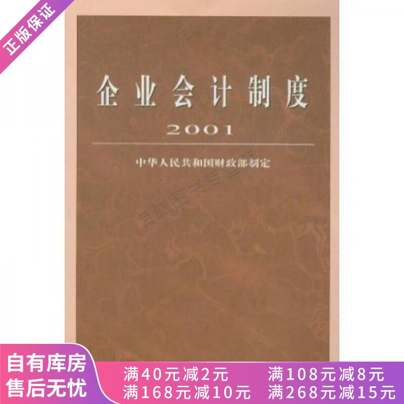 企业会计制度2001