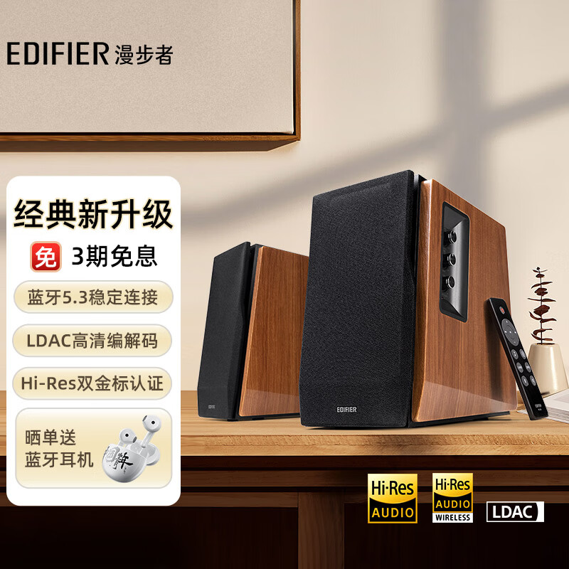 漫步者（EDIFIER）R1700BT+  经典新升级 桌面2.0蓝牙电脑音箱音响  蓝牙5.3 HIFI级音质 客厅电视音响