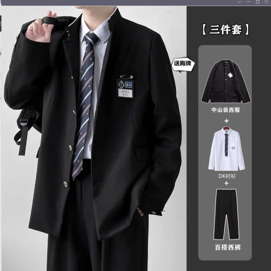 阔冉18岁男孩高中生成人礼服dk制服一套装热血高校校服中山装小西服男