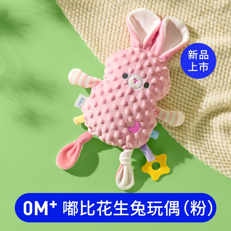 澳贝婴幼儿安抚巾宝宝睡眠安豆袋抚玩偶新生安抚毛绒巾陪伴生日礼物 【花生兔带牙胶】豆豆绒安抚玩偶