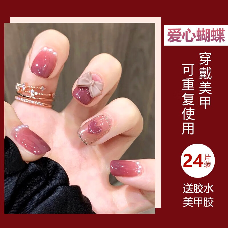 美肤语可拆卸美甲指甲贴片穿戴甲24片（爱心珍珠蝴蝶结）MF8927甲片成品假指甲送果冻胶 可重复使用