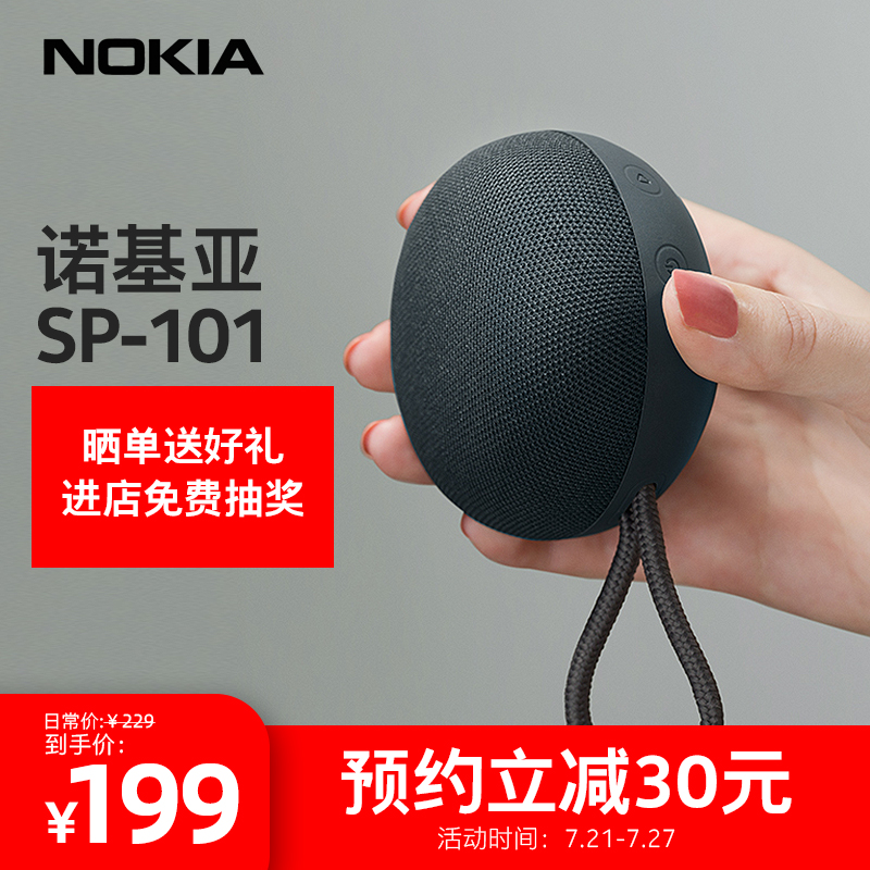 首发价 199 元,诺基亚 SP-101 便携无线蓝牙音箱明日开售:重 160g,可组立体声
