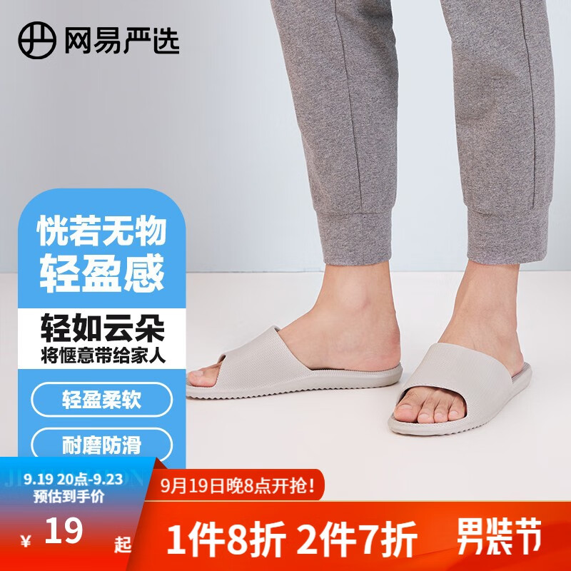 网易严选 拖鞋夏季 情侣居家轻弹云朵日系简约 浴室家用男女防滑凉拖鞋 大象灰(男款) 男L(42-43)怎么看?