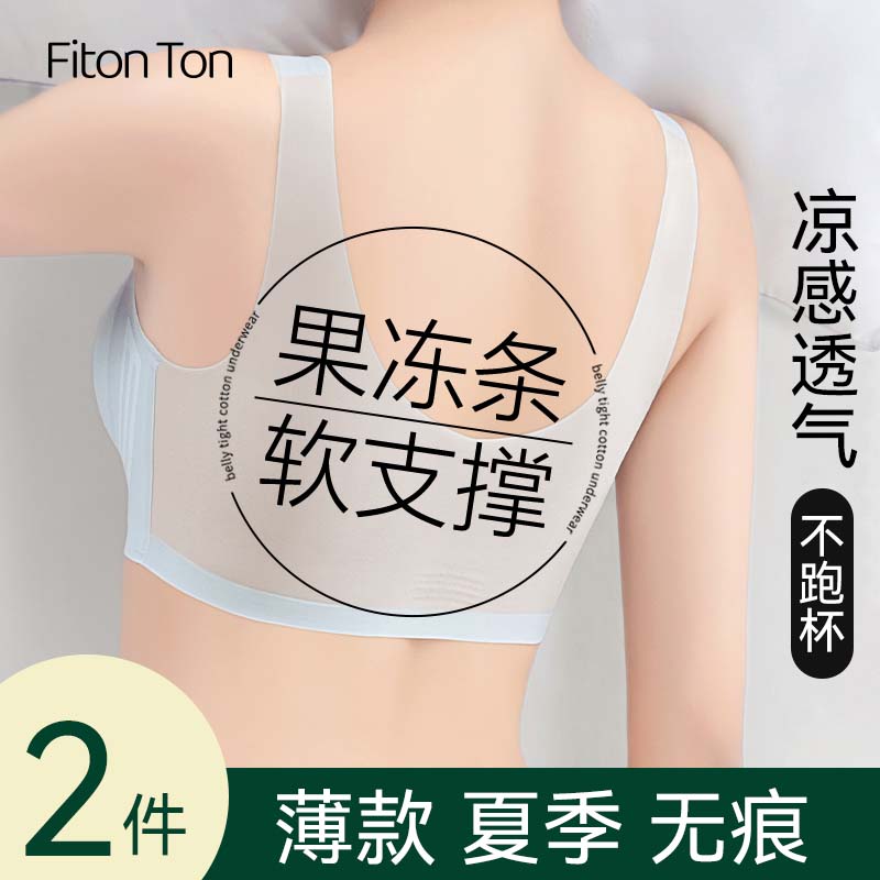 FitonTon2件超薄内衣女聚拢无痕内衣无钢圈收副乳文胸罩运动美背文胸