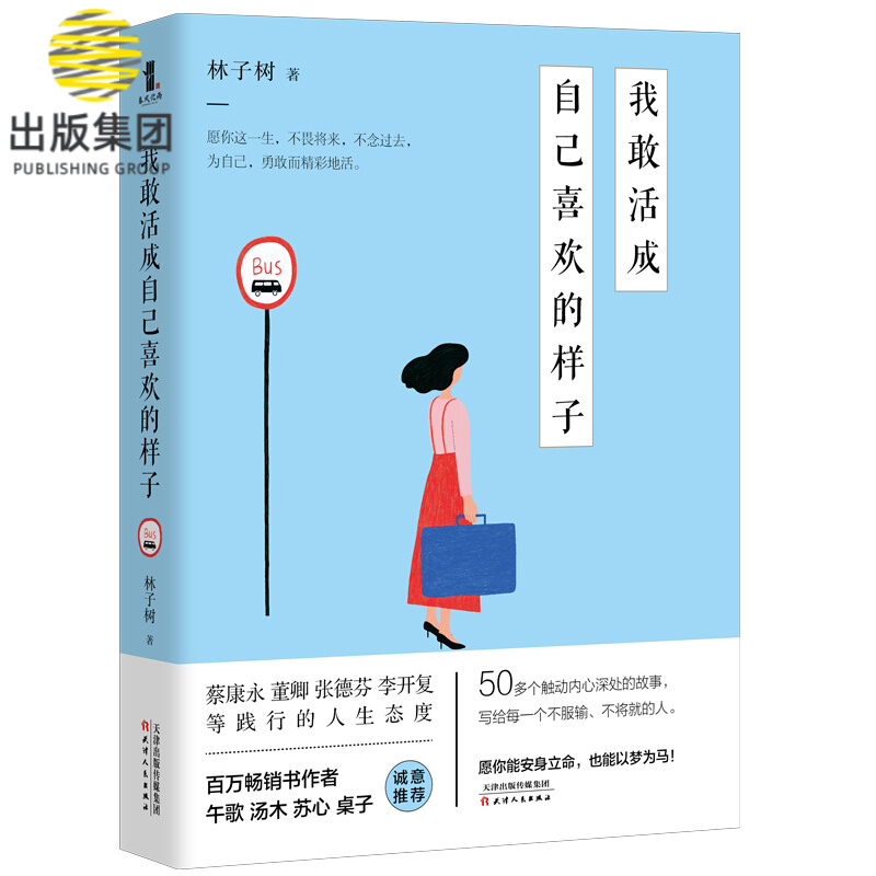 我敢活成自己喜欢的样子