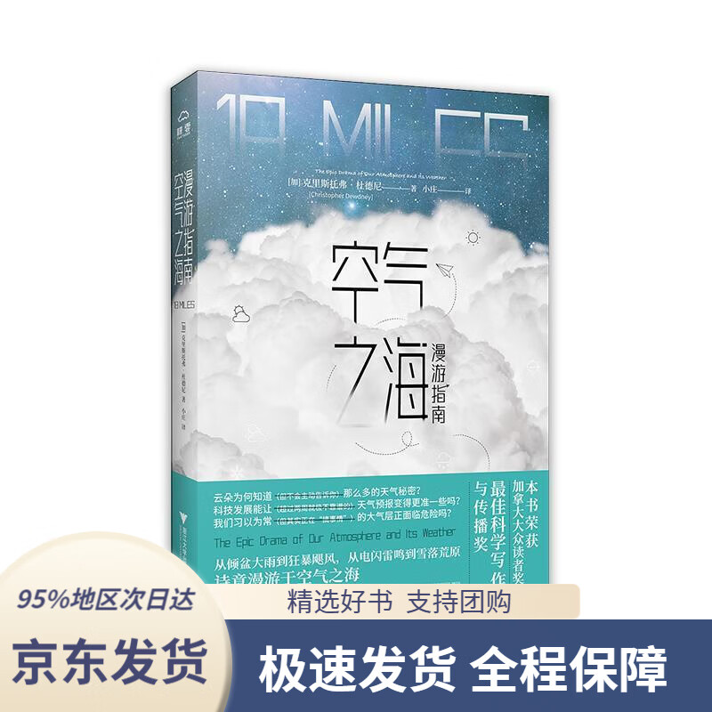 空气之海漫游指南克里斯托弗·杜德尼浙江大