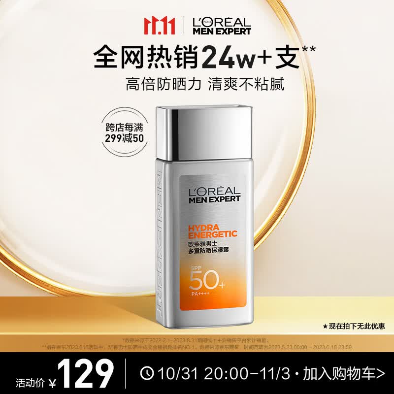 欧莱雅男士专用多重防晒保湿露SPF50 80ml小银砖防晒霜护肤品男怎么看?