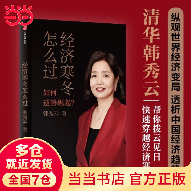 经济寒冬怎么过 经济寒冬怎么过