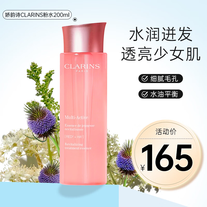 娇韵诗（CLARINS）赋活分龄弹簧水焕颜紧致小姐姐精华水少女粉水补水修护 粉水 200ml 【少女挚爱】