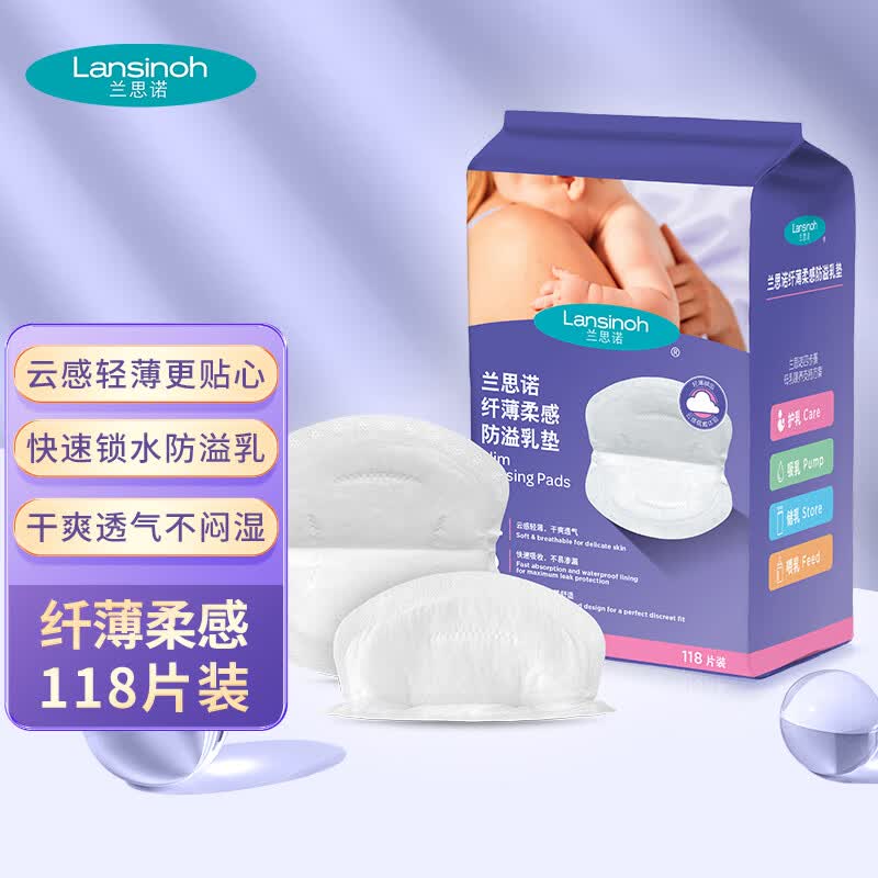 兰思诺(LANSINOH)超薄防溢纤薄乳垫一次性溢乳贴轻薄升级透气防漏隔奶垫 118片怎么看?