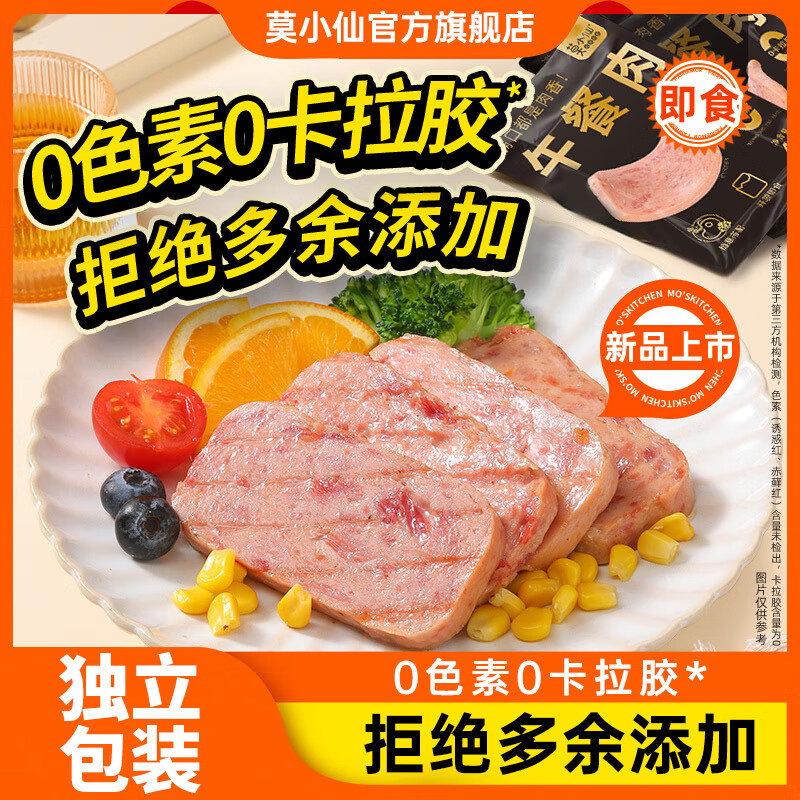 莫小仙午餐肉猪肉火腿单独单片袋装早餐开袋即食休闲零食真空独立小包装 午餐肉40g*6袋（店长推荐）