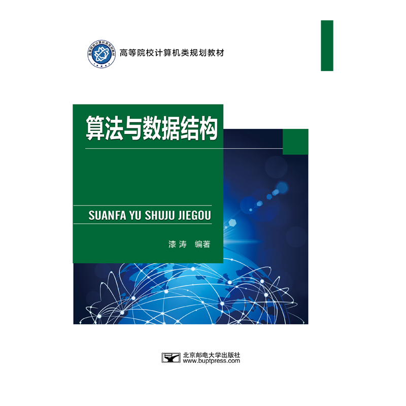 算法与数据结构