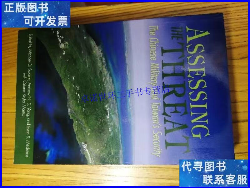 【二手9成新】assessing the threat /不详 不详