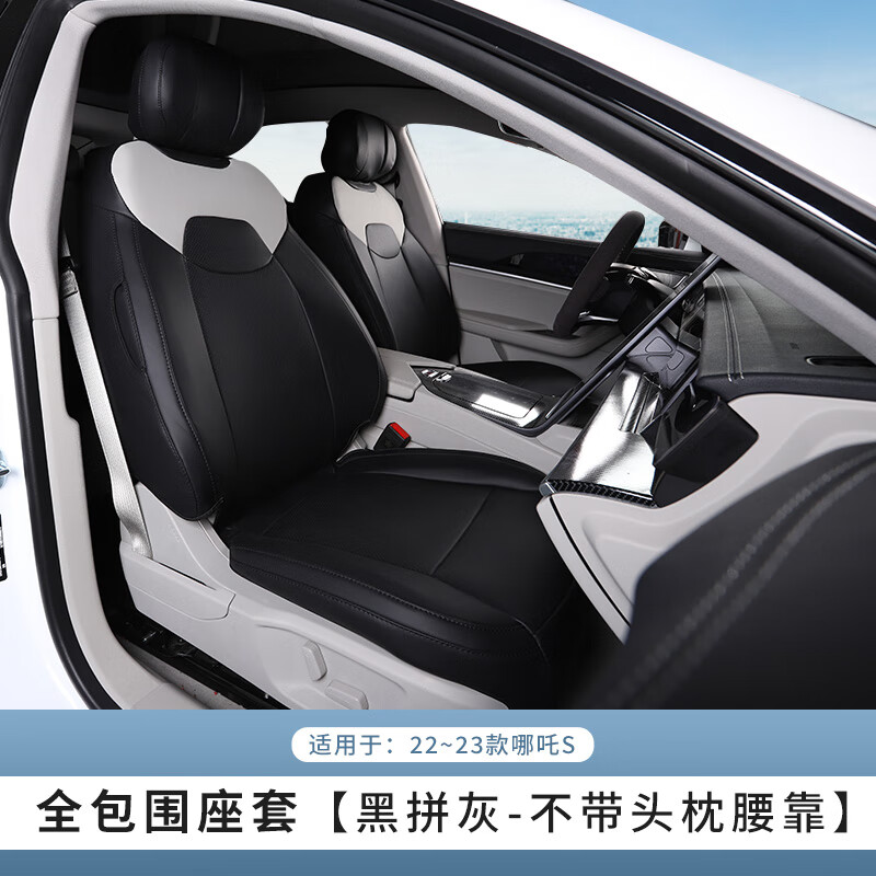 座套座椅套坐垫座垫专用坐套四季半包座位套后排汽车 哪吒s刺客黑内饰