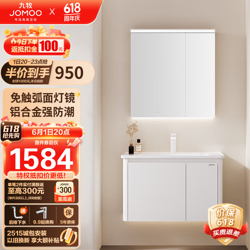 九牧（JOMOO）浴室柜 陶瓷一体盆铝合金智能洗手盆柜组合80cm A2736-74AT-1