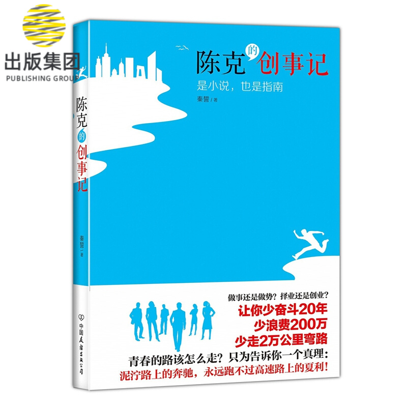陈克的创事记