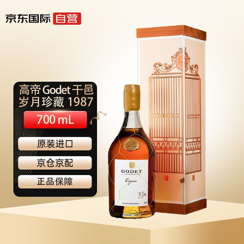 GODET 高帝 珍藏岁月 1987年 洋酒 干邑白兰地 700ml