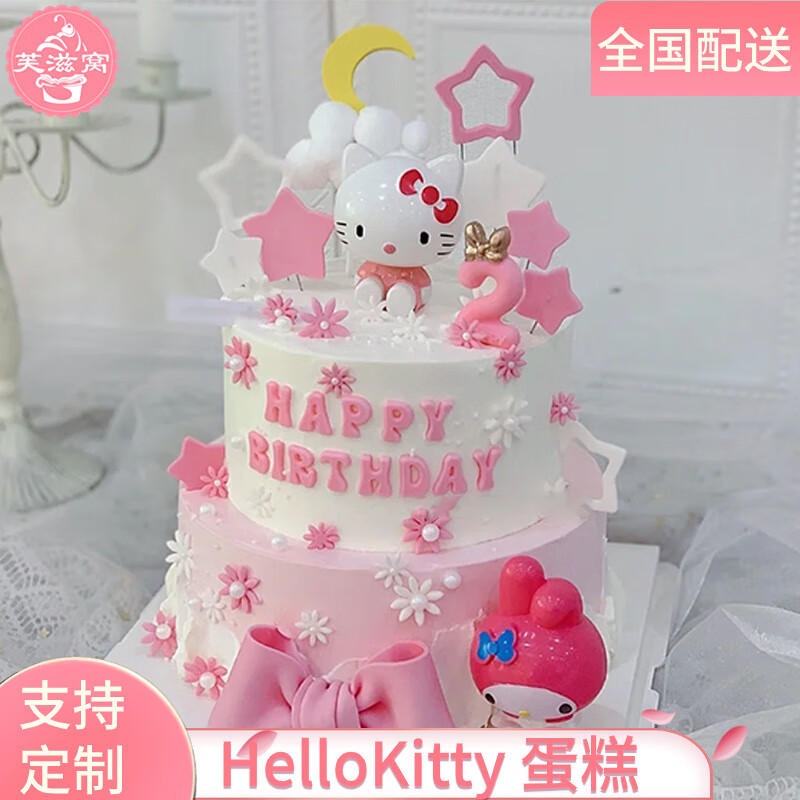 芙滋窝新款凯蒂猫kt猫hellokitty生日蛋糕小猫女孩儿童周岁全国同城