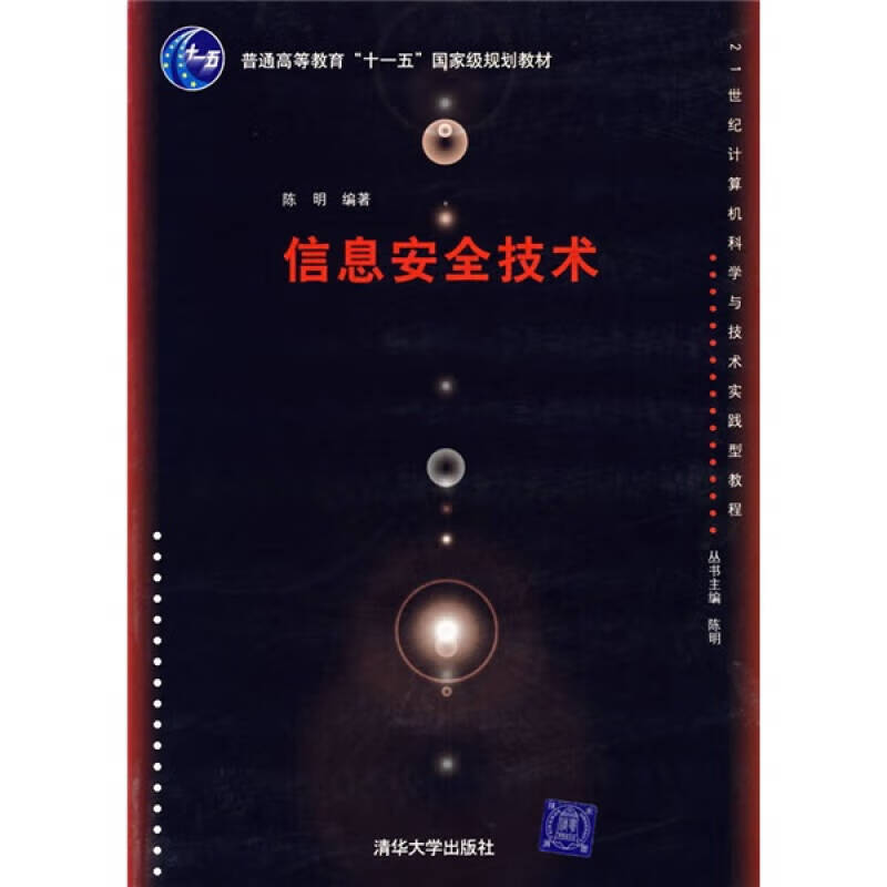 信息安全技术【正版好书】