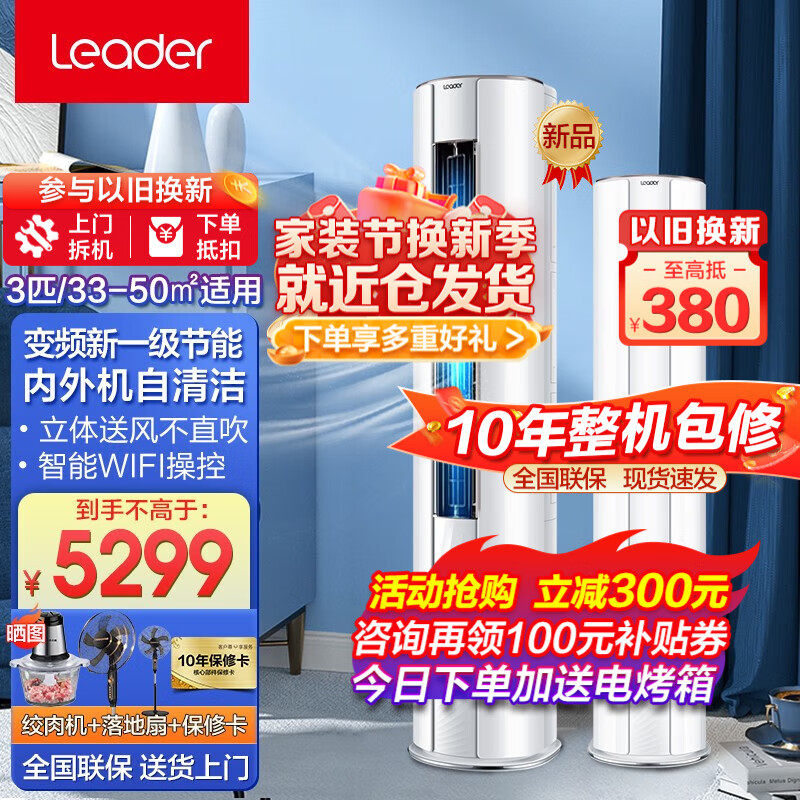 海尔出品空调统帅空调大3匹立式柜机变频新一级能效内外自清洁快速冷暖 升级款3匹变频新一级+内外自清洁+手机远程操控