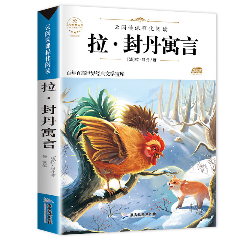 大林和小林正版二三四五年级张天翼 拉封丹寓言
