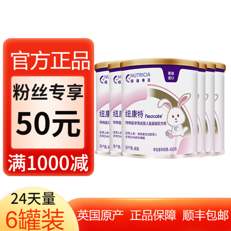 纽康特（Neocate)中文版特殊医用食品抗过敏氨基酸配方粉400g适用食物蛋白过敏婴儿 3罐*约12天量