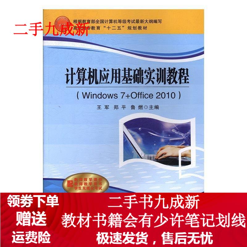 计算机应用基础实训