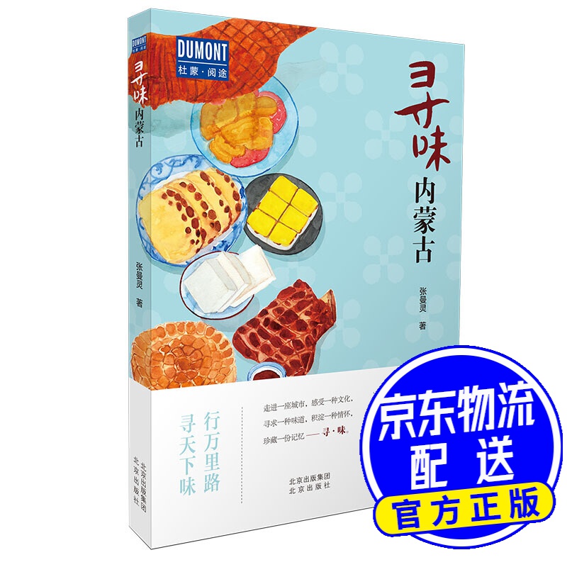 寻味内蒙古-行万里路，寻天下味