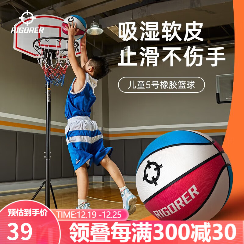 准者（RIGORER） 准者篮球新款5号篮球青少年儿童橡胶球耐磨防滑防丢室内外用篮球 蓝白红 5号篮球