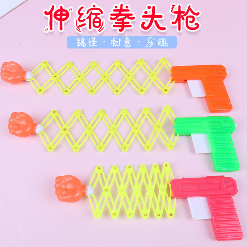 枪伸缩拳头枪玩具幼儿园班级奖励小礼品整蛊趣味小玩具 伸缩拳头枪 2