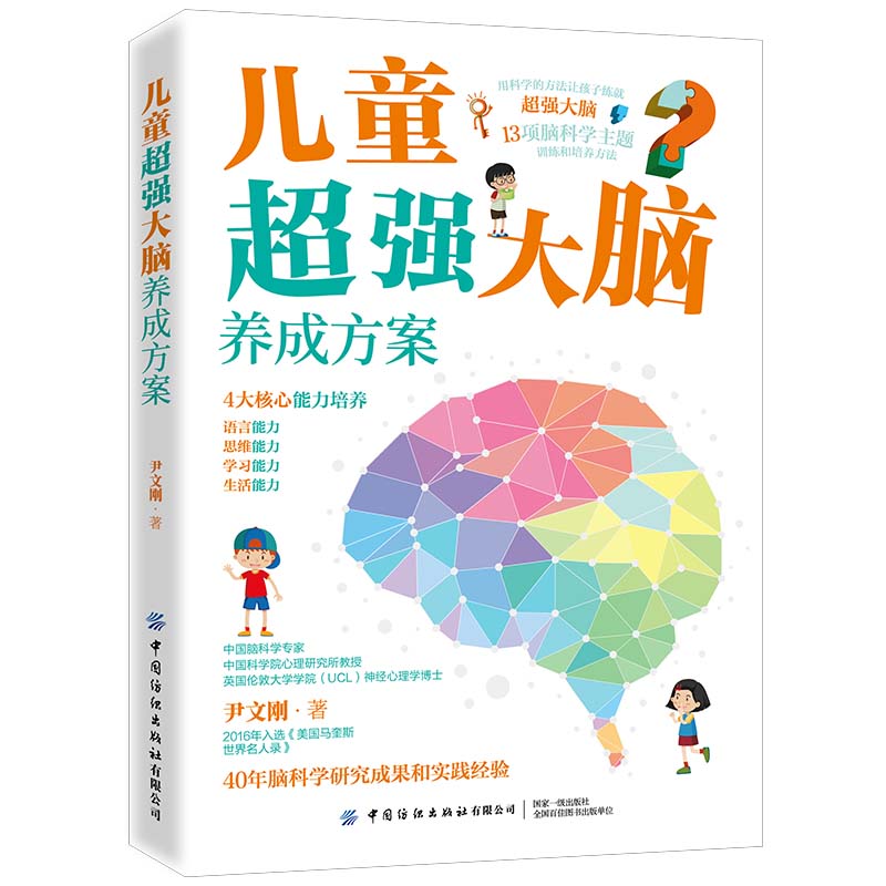儿童超强大脑养成方案