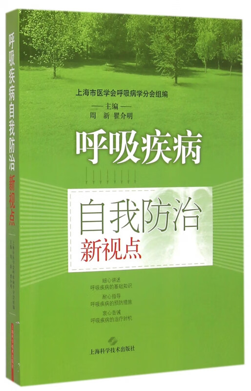 呼吸疾病自我防治新视点