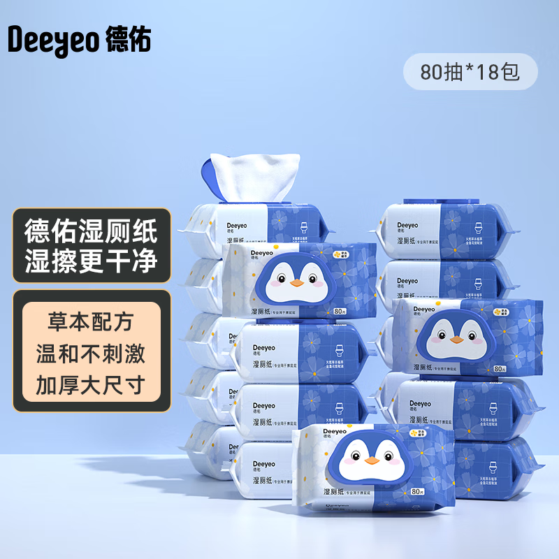 德佑家庭装男女士洁厕湿纸巾专用厕所湿巾纸可冲马桶卫生抽 80抽*18包