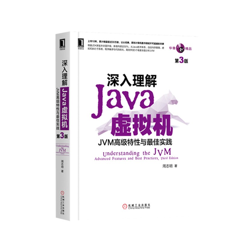 Java并发编程实战+深入理解Java虚拟机